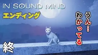 【In Sound Mind】#28(終) 最愛のトーニャ【難易度:HARD】エンディング
