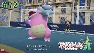 【水タイプ縛り】ミアレでどや顔!?一風変わったポケモン使い【PokémonZA】＃72