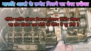 Maruti Alto 800 tapit milane ka aasan Tarika video