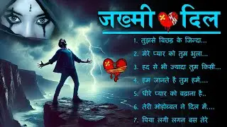 Hindi_Sad_Songs💔 प्यार_में_बेवफाई_का_सबसे_दर्द_भरा_गीत_|_हिन्दी_दर्द_भरे गीत| 💘90s Evergreen Songs