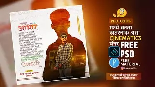 Aabhar banner editing 2024 photoshop | आभार बॅनर इडिटींग 2024 | आभार banner Design photoshop