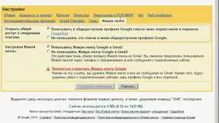 Настройки Живой ленты Google Buzz (2/8)
