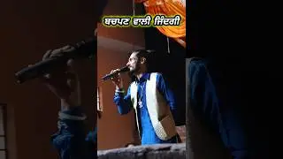 Shorts videos viral Reels #livemusic #liveperformance #india #jagran #live #bachpan