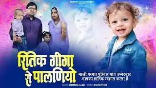 ritik gigaa ro palaniyo siner monika mali prakash dewasi
