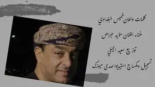 برعه الدكتور يونس التوبي ،، مؤيد حبراص