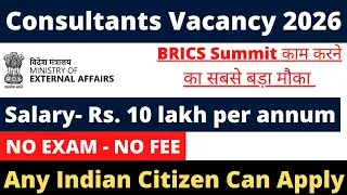 CONSULTANTS VACANCY NOTIFICATION 2026 | FULL DETAILS, ELIGIBILITY
