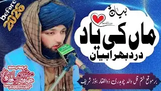 Maa ki yaad | maa ki Shan | 🆕 Bayan | Syed Manzar Abbas Bukhari | ماں کی یاد میں بیان 