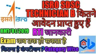 ISRO SDSC Total form fillup|Technician B ISRO| RTI information|Electrician electronics fitter
