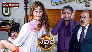 తల తిరగబడి ఉన్న బొమ్మను చూసి శ్రేయ మరియు ACP షాక్ అయ్యారు | Best Of CID Telugu | New EP 1319
