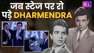 Dilip Kumar और Dharmendra का Viral Emotional Moment | Rare Video