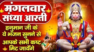 संध्या भक्ति: मंगलवार स्पेशल-हनुमान जी की शक्तिशाली चालीसा व कथा- श्री हनुमान चालीसा- Hanuman Bhajan