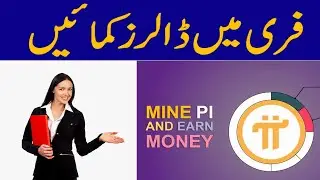 Pi network | Crypto Currency in Pakistan | pi digital currency.