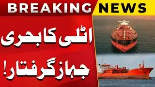 Italian Ship ARRESTED | MAYDAY Calls by Pakistani Crew | SHOCKING Details Emerges | Public News
