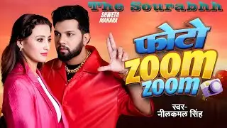Photo zoom zoom #neelkamal bhojpuri song video | photo zoom zoom bhojpuri dj song mix #edm_mix song 