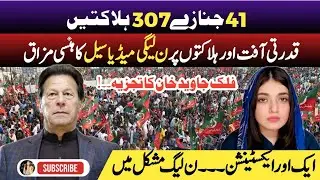 Severe destruction by cloud burst  || N league propaganda cell || One more extension 