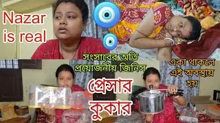 কার নজরে আজ আমাদের এত খারাপ অবস্থা / রাতের বেলা কান্না পাচ্ছে একবেলা রান্না না করলে খাওয়া হবে না।