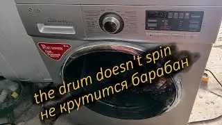 Ремонт стиральной машины LG Не крутит Не отжимает дергается барабан и всё