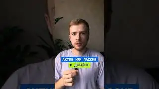 Это решение улучшит ваш дизайн #дизайн