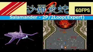 [PCE] Salamander 沙羅曼蛇 サラマンダ 1P Sync Co-op 2Loop (Expert)