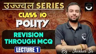 Political Science | Revision - Through MCQs | Lecture - 1 | Class 10th | By Shankar Sir | CBSE 2026