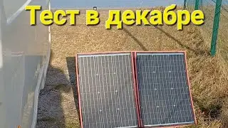 Солнечная зарядка 100 ватт зимой. Реальный токовый тест в тучах. Видео 4Extreme.