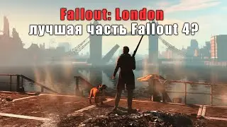 Fallout: London лучший Fallout 4? (прохождение) №10