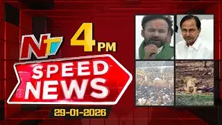 Speed News | 04 PM News Headlines | 29-01-2026 | NTV Telugu