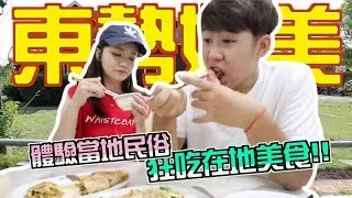 【台中東勢美食】狂吃東勢多間美食！超美又好騎的東豐鐵馬道！三角圓/黑豬扣肉飯/祖傳牛肉麵/泰奶綿綿冰/