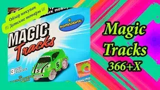 Magic tracks 360