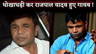 Rajpal Yadav Accused Of cheating, Police Issues 15 Days Notice To Him