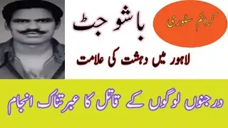 Crime story of Bashoo Jutt #Crime #story #education #entertainment #emotional #viralvideo #trending 
