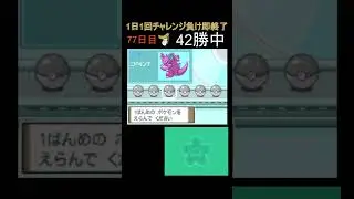 7週目のガチャ、終わる。#ネジキ #ポケモン #pokemon #配信