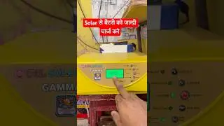 Utl Gamma Plus Me Solar Se Battery Ko Jaldi Charge Kaise Kare #shorts