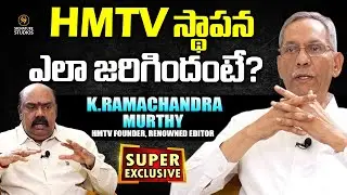 HMTV స్థాపన ఎలా జరిగిందంటే? | RamaChandra Murthy | HMTV Founder |Renowned Editor |@Signature Studios