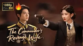 【The Commander's Revenge Wife】Ex-Lovers Reunite&mdash;Commander Marries Crew Leader #flickreels