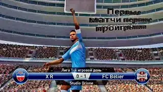 PES 2019 Club Manager! Первый блин комом.
