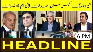 TOP NEWS 6 PM 4 June 2022 | CM Punjab | Children's Hospital fire | Bilawal Bhutto |PNP ULTRA HD