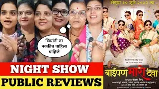Baipan Bhari Deva Movie Public Reactions,Baipan Bhari Deva Movie Public Reviews,Baipan Bhari Reviews