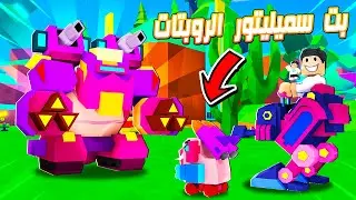 Bot Clash 💥 لعبة بت سيميليتور الروبوتات الجديدة وعجبتنى جدا