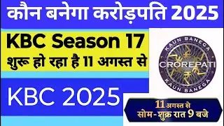 KBC Season 17 Starting From 11th August 2025 at 9 PM | KBC FFF Call Start | Kaun Banega Crorepati 17
