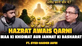 The Greatness of Awais Qarni | Mother’s Service & Paradise’s Promise | Ft. Syed Haider Jafri