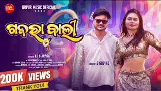 Gajara Bali || ଗଜରା ବାଲୀ || Romantic Dance Song ||  Humane Sagar || Krutibas Patra || Nupur Music ||