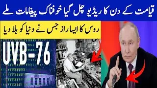 Russia Ka Ajeeb Signal Station | UVB-76 Mysterious Radio Signal Explained in Urdu | #meridiary 