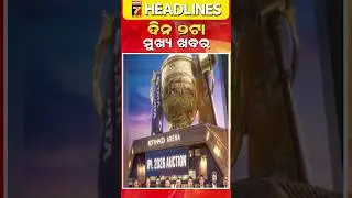2PM Headline | Breaking News | PrameyaNews7 #Shorts #Headline #News7Odia