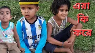 এরা কি করতেছে দেখুন একবার,ফানি ভিডিও sj jamal HA