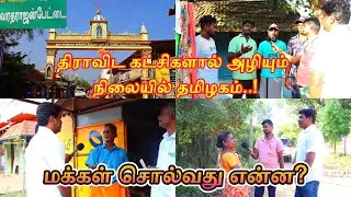 #dmk #admk #tvk #ntk #politicalnews #politics #shortsfeed #shortsviral #shorts #vairalshorts