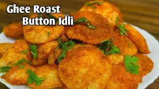 Ghee Roast Button Idli | Pudi Idli | Gun Powder Recipe | ತುಪ್ಪದ ಪುಡಿ ಇಡ್ಲಿ 