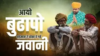 धोको दे गई जवानी | बहुत सुन्दर भजन | #ambajidhamnipaniya