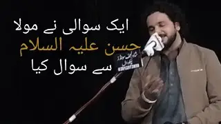 مولاؑ حسنؑ کا عظیم معجزہ |حضرت سلمان  اور ابو سنسان کا ایمان افروز واقعہ|دل ہلا دینے والی روایت