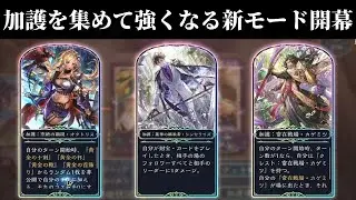 【シャドバWB】新モード「バトルダンジョンエクスプロア」初見プレイした結果、シンセライズの加護を受けた財宝ロイヤルが最強すぎた件ｗ【Shadowverse: Worlds Beyond】